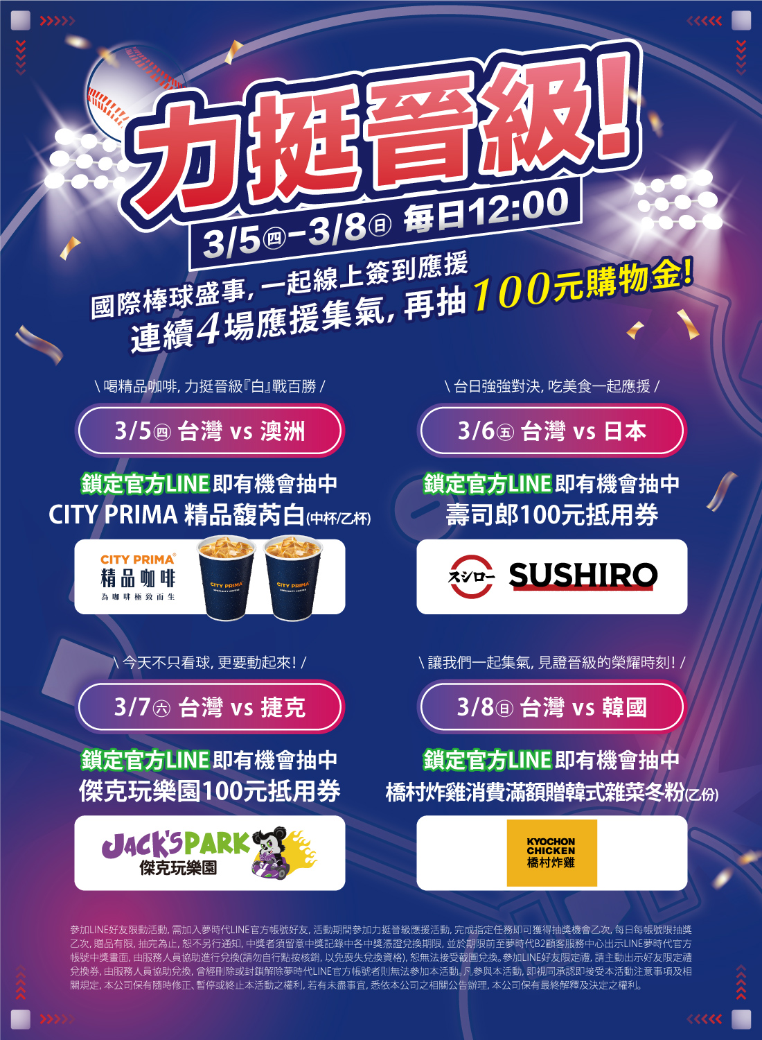 國際棒球盛事 力挺晉級